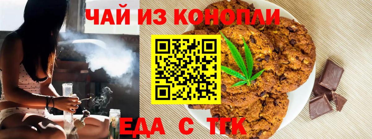 Майский  Печенье с ТГК марихуана  Вход с VPN 