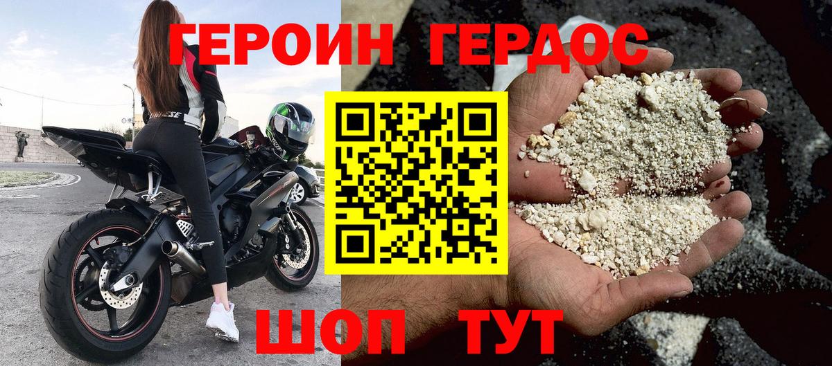 ГЕРОИН белый  Вход с VPN  Героин  Майский 