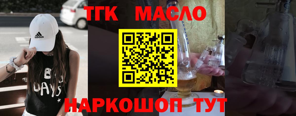 ТГК гашишное масло Майский
